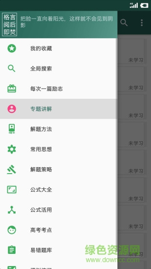 高中數(shù)學(xué)寶典 v8.2 安卓版 0