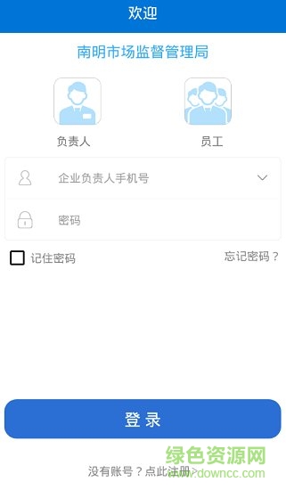 南明智慧企業(yè)app