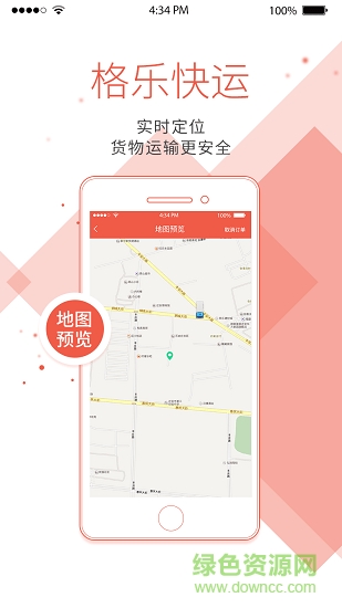 快斑快運app