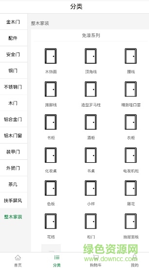 王力集團(tuán)采購平臺(tái) v1.1.1 安卓版 3