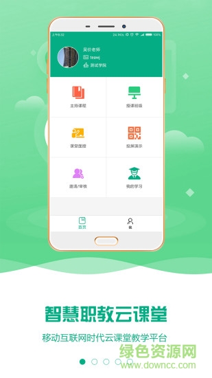 云課堂2.apk v2.1.2 安卓版 1