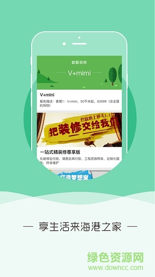 北京海港之家 v1.2.2 安卓版1