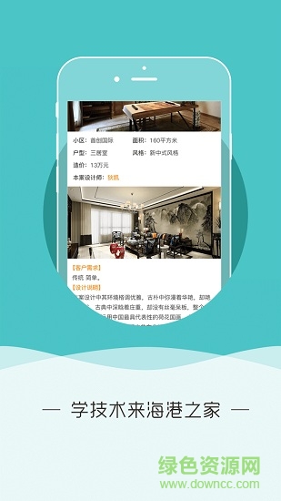 北京海港之家 v1.2.2 安卓版2
