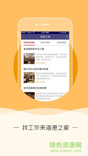 北京海港之家 v1.2.2 安卓版3