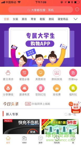 補貼同學app