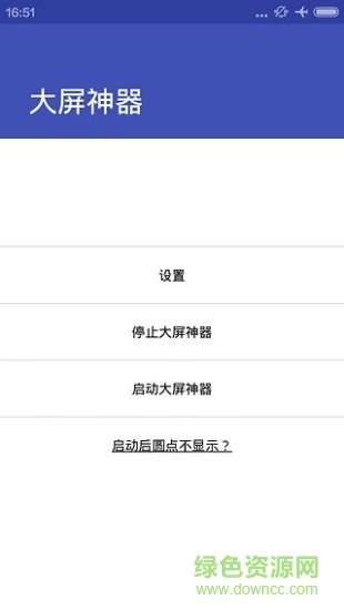 大屏神器app2