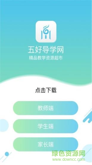 五好教師 v2.9 安卓版 1