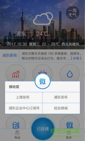 i-Pudong v4.1.0 安卓版1