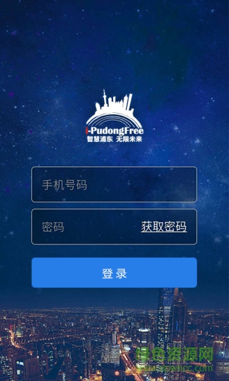 i-Pudong v4.1.0 安卓版3