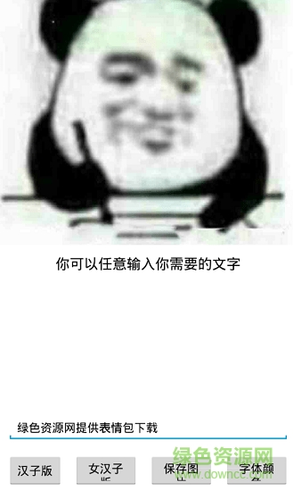 记仇小表情制作app