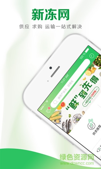 新冻网官方下载