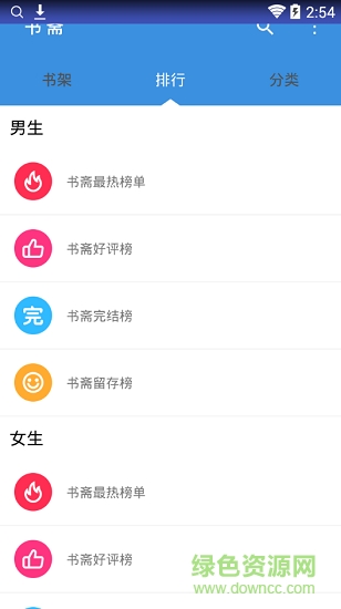 免费小说书斋app