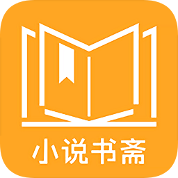 免费小说书斋app