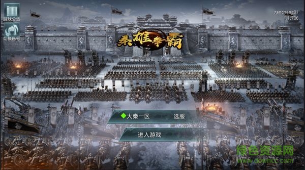 秦雄爭(zhēng)霸游戲 v1.1.704 安卓版 1