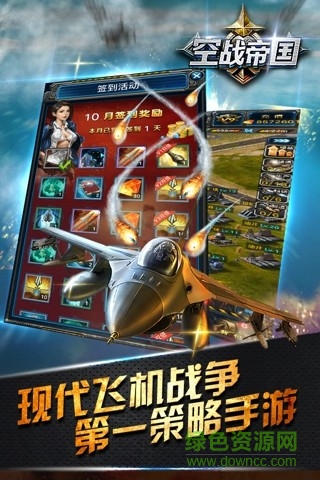 空战帝国争霸中文 v1.3.3 安卓版0