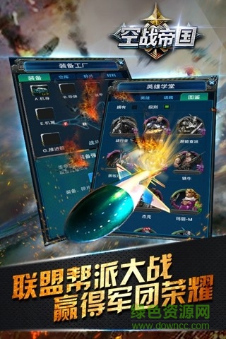 空战帝国争霸中文 v1.3.3 安卓版1