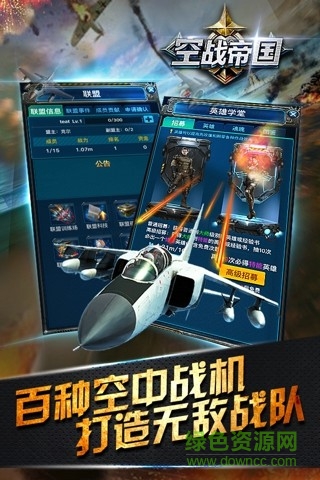 空战帝国争霸中文 v1.3.3 安卓版2