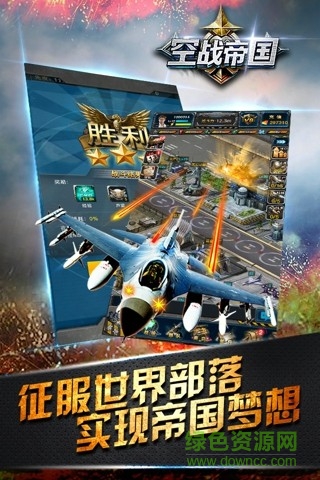 空战帝国争霸中文 v1.3.3 安卓版3
