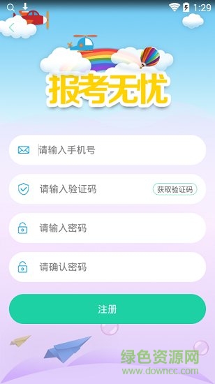 浙版高考志愿填报助手 v1.8.4 安卓版2