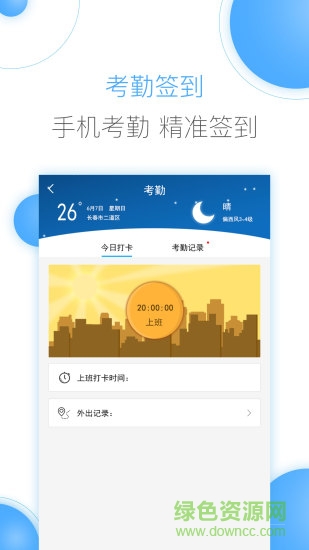 北京建工四建信息协同管理平台 v1.2 安卓版0