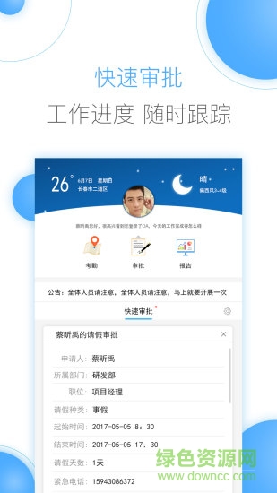 北京建工四建信息协同管理平台 v1.2 安卓版1