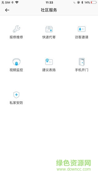 安住社區(qū)app