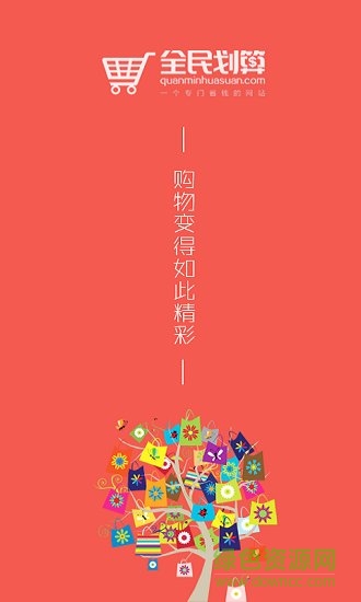 全民劃算app