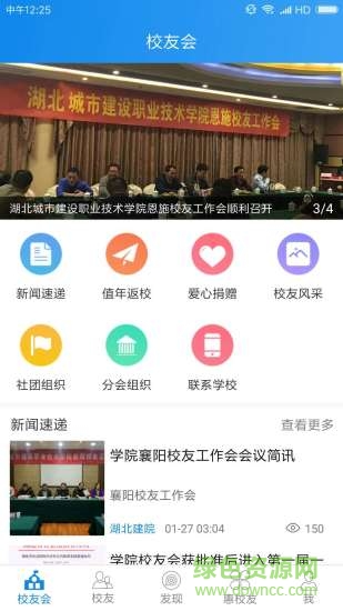 湖北城建校友 v3.2.10 安卓版 1
