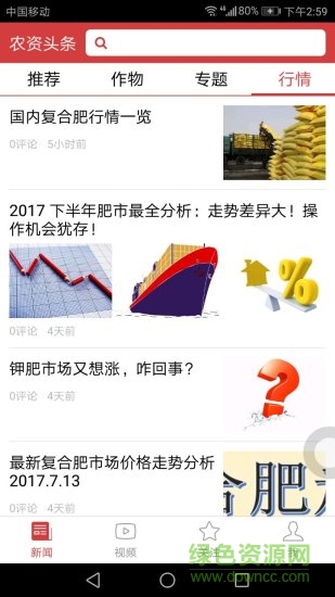 農(nóng)資頭條app下載