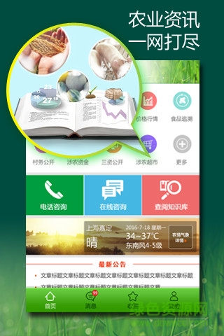 農(nóng)民一點通app手機客戶端0