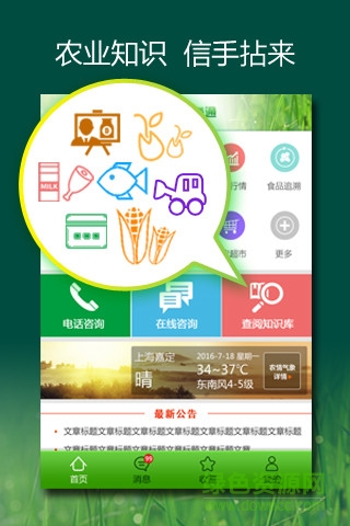 农民一点通app手机客户端 v1.0.7 安卓版1