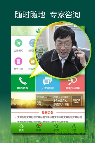 农民一点通app手机客户端 v1.0.7 安卓版2