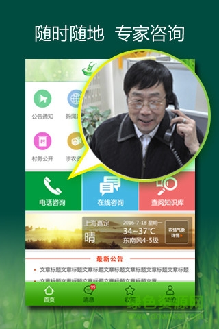 農(nóng)民一點通app手機客戶端2