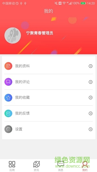 寧聚青春 v1.0.1 安卓版 1