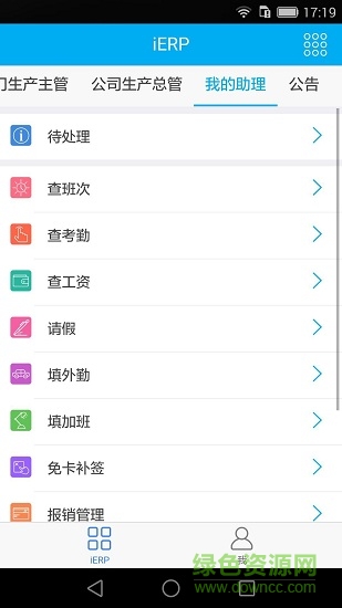 我的經(jīng)管(企業(yè)生產(chǎn)管理) v3.7.0 安卓版 3