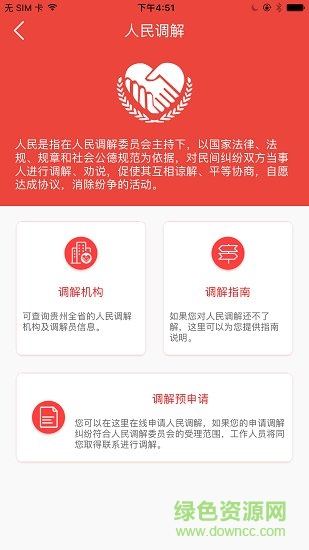 贵州法网app v1.5.2305 安卓版0