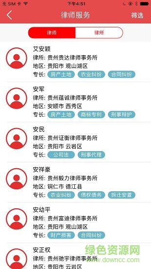 贵州法网app v1.5.2305 安卓版2