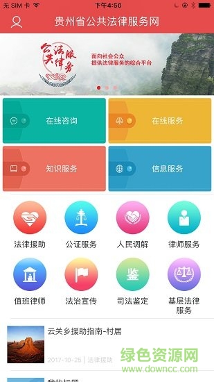 贵州法网app v1.5.2305 安卓版1