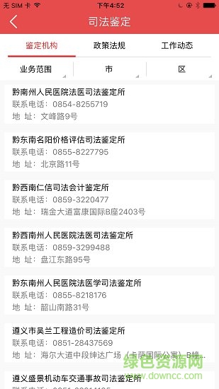 贵州法网app v1.5.2305 安卓版3