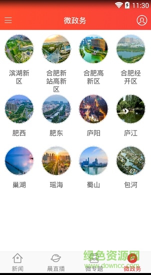 看江淮app软件 v3.4.2 安卓版3