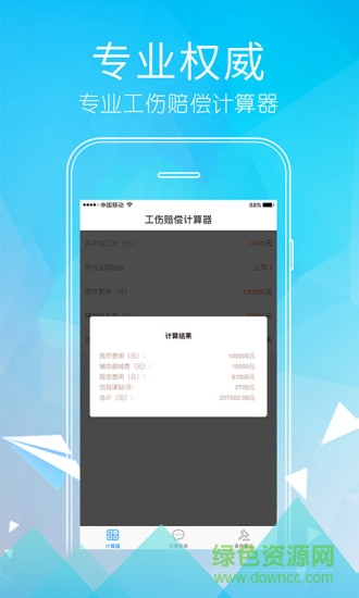 2019工伤赔偿计算器 v1.0.3 安卓手机版2