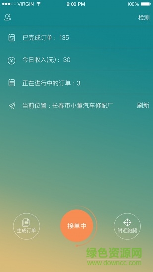 济宁老兵配送端 v3.2.1 安卓版3