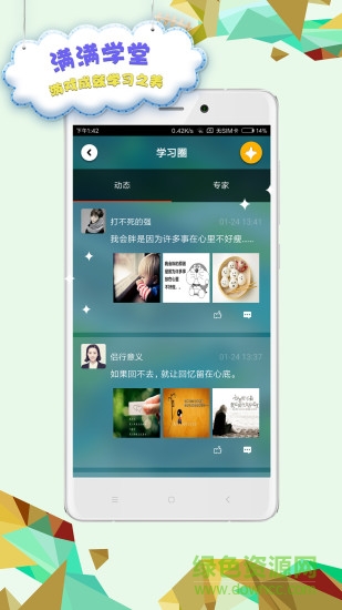 滿滿學(xué)堂app