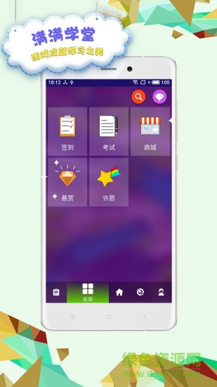 满满学堂手机版 v1.1.1 安卓版2