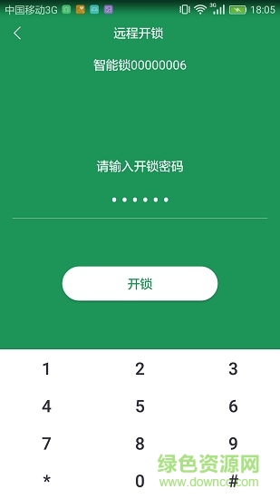 長虹智能鎖 v1.3 安卓版 1