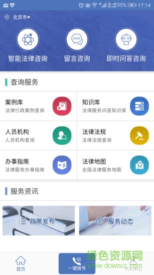中国法律服务网 v1.8.5 安卓版0