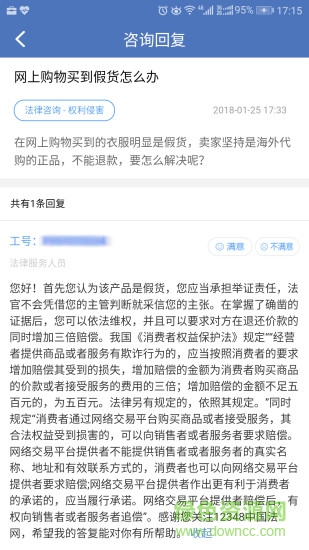中国法律服务网 v1.8.5 安卓版1