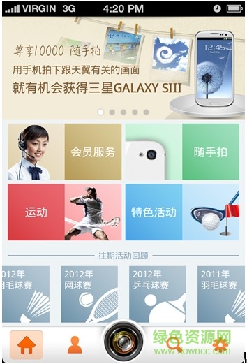 中国电信天翼客户俱乐部 v2.8 安卓版0