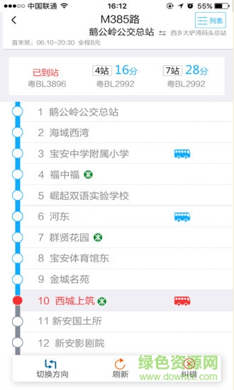 江阴城镇客运一点通 v1.5 安卓最新版3