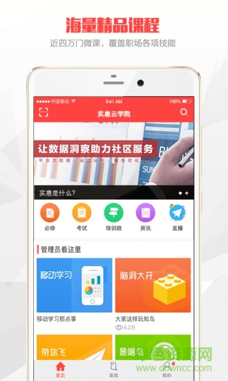 實(shí)惠云學(xué)院 v3.1.2 安卓版 0